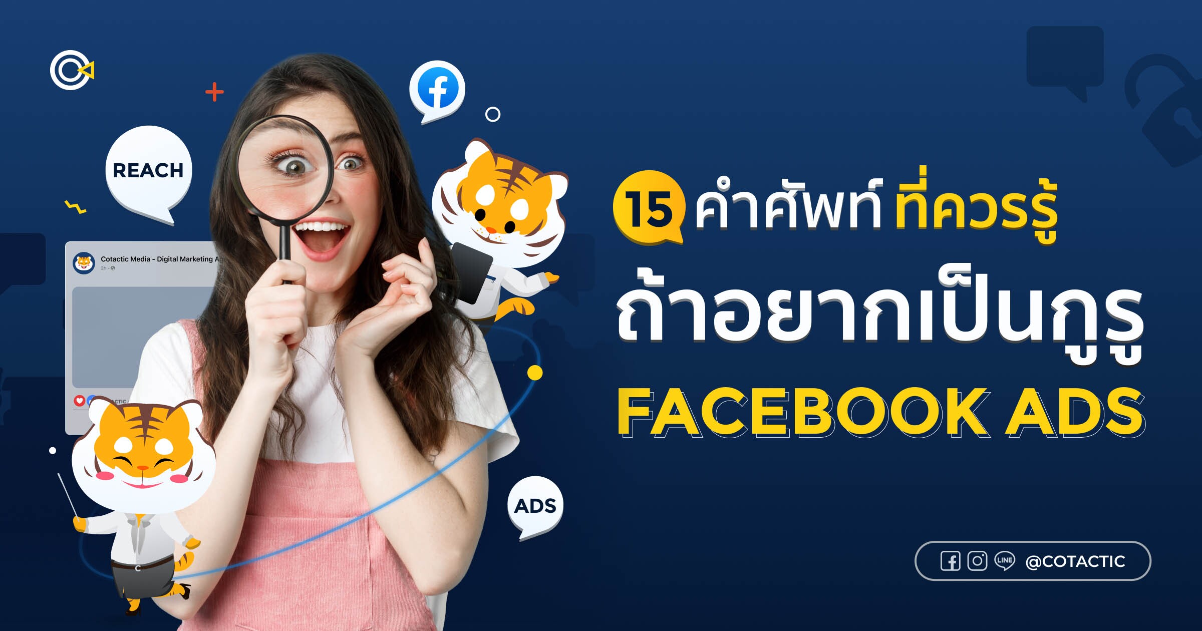 คำศัพท์เกี่ยวกับ facebook ads