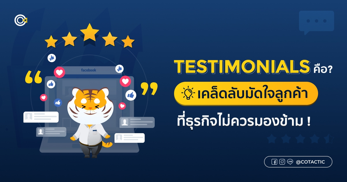 Testimonials คือ