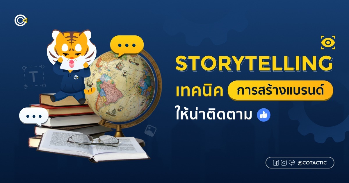 Storytelling คือ