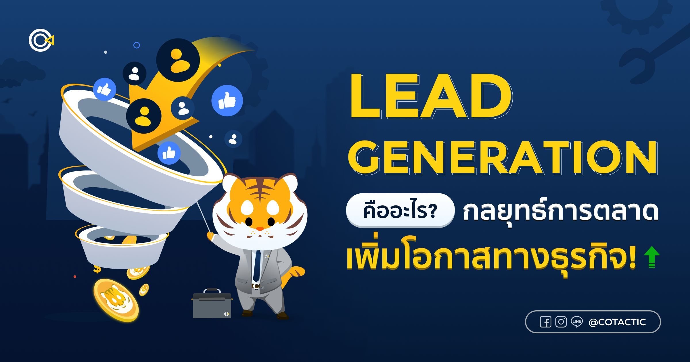 Lead Generation คือ