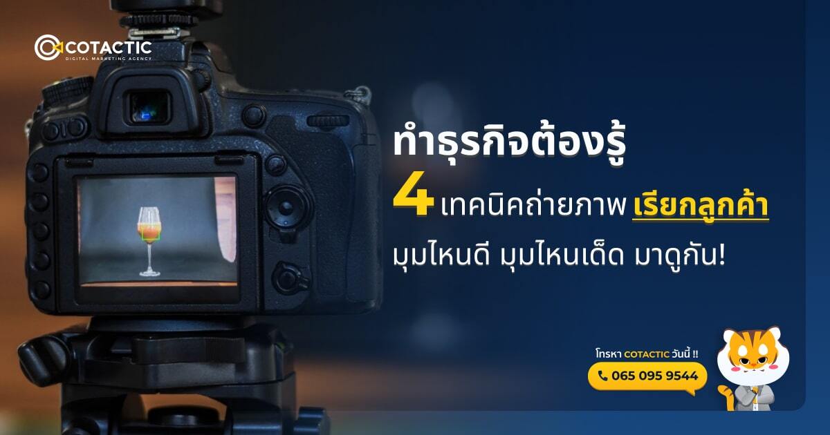 เทคนิคการถ่ายรูปสินค้าขายออนไลน์