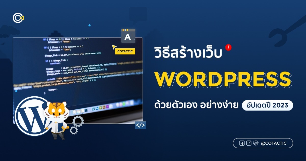 สร้างเว็บ WordPress