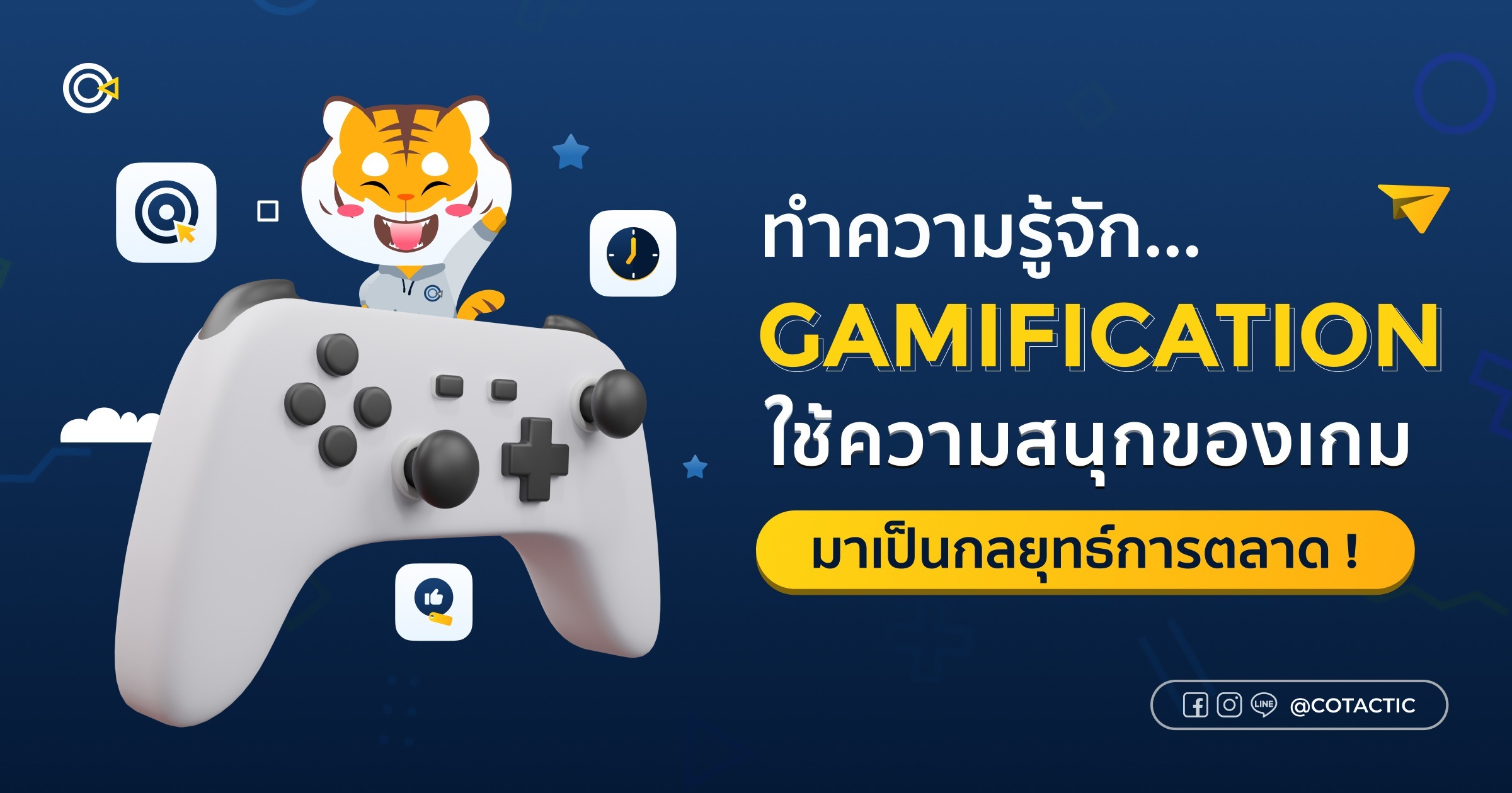 Gamification คือ