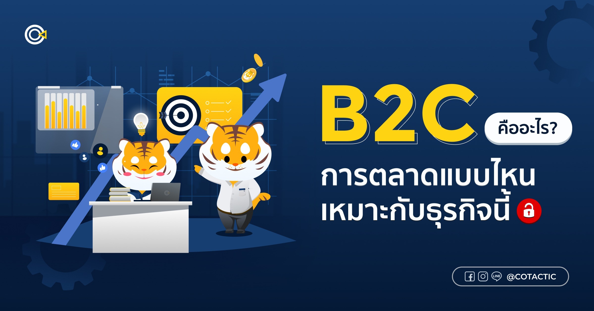 B2C คือ