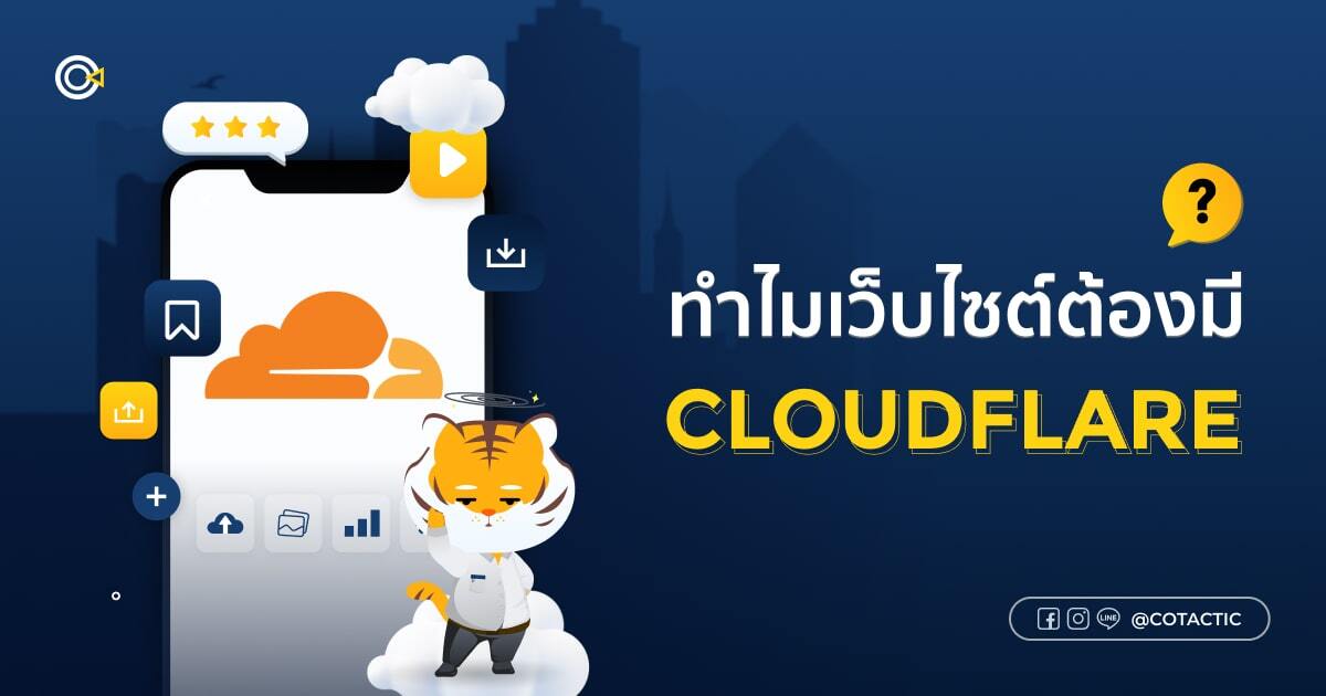 Cloudflare คือ