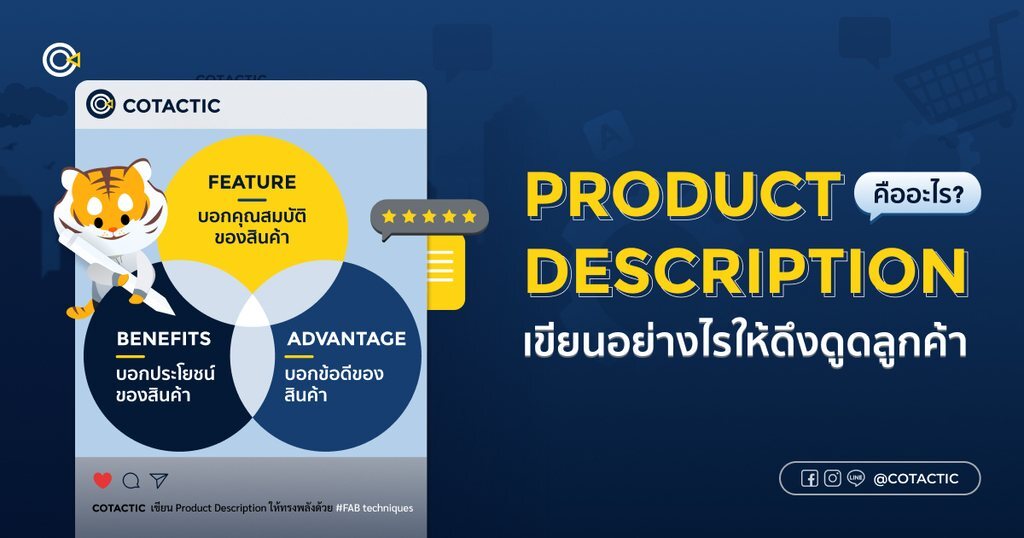 Product description คืออะไร มีหลักการเขียนที่ดียังไงบ้าง