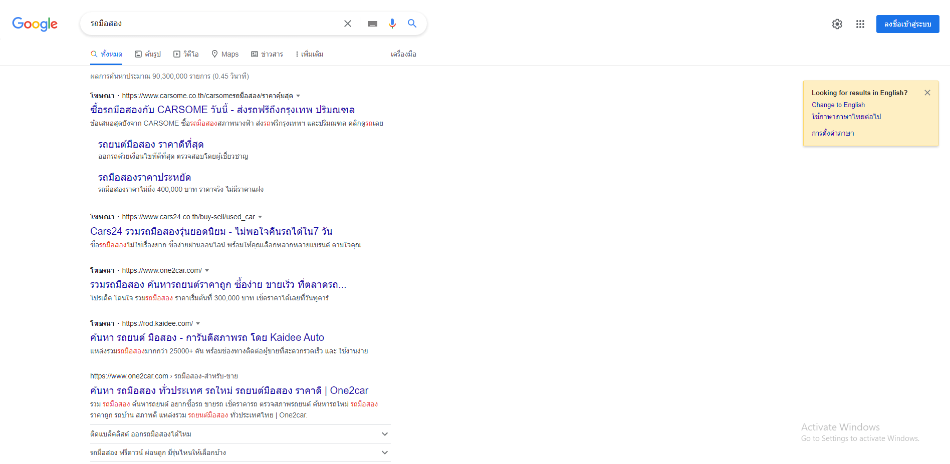 Google Ads คือ Google Search