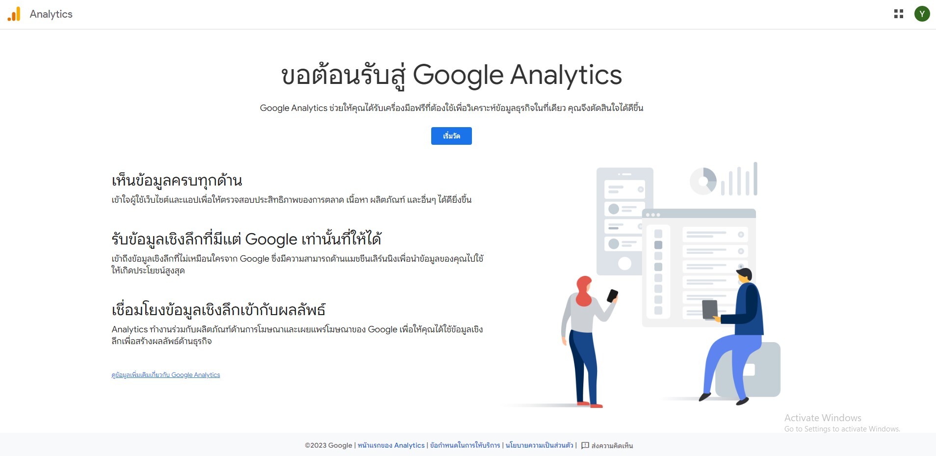Google Analytic สามารถใช้วิเคราะห์และเก็บสถิติต่าง ๆ ของตัวเว็บไซต์ได้