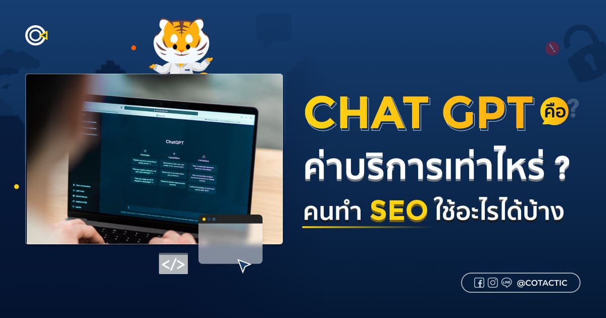 chatgpt คือ อะไร