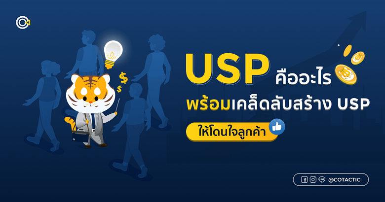 USP คือ